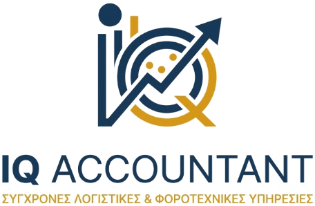 IQ Accountant — Σύγχρονες Λογιστικές & Φοροτεχνικές Υπηρεσίες